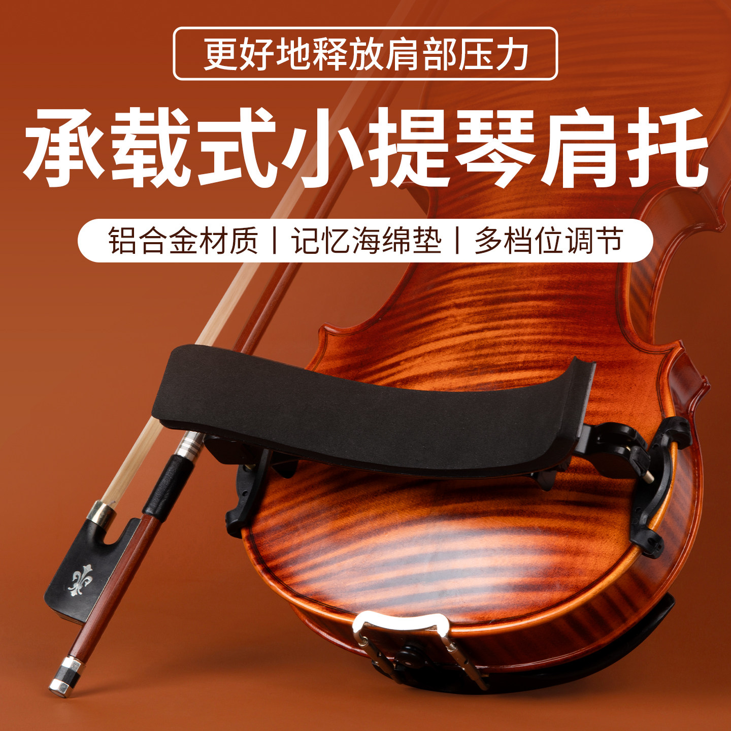 小提琴肩托肩垫儿童专业4/41/21/41/8承载式大弧度可调节宽高琴托,乐器/吉他/钢琴/配件,肩垫,淘宝优惠券,粉丝福利购,淘宝优惠卷