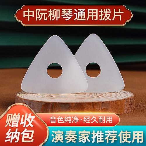 中阮拨片考级演奏耐磨防滑