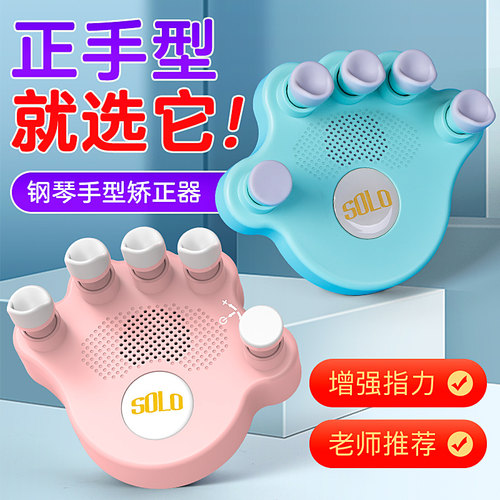 钢琴手型矫正器手指训练器纠正