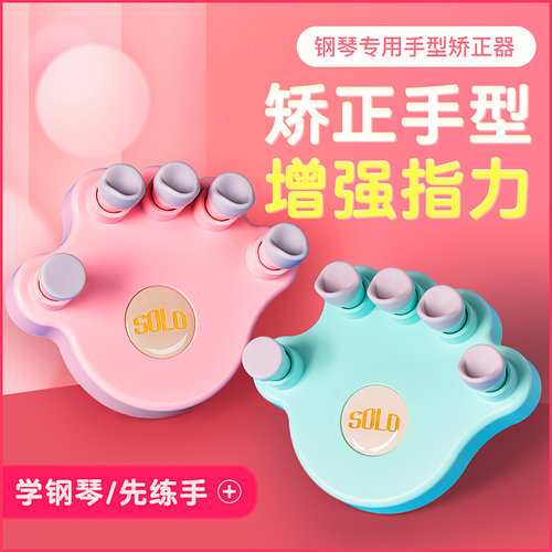器指力器练琴练习训器防塌手折