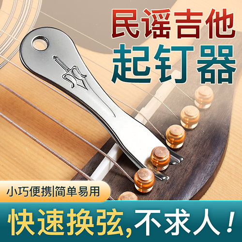 吉他起弦器民谣木吉他起钉
