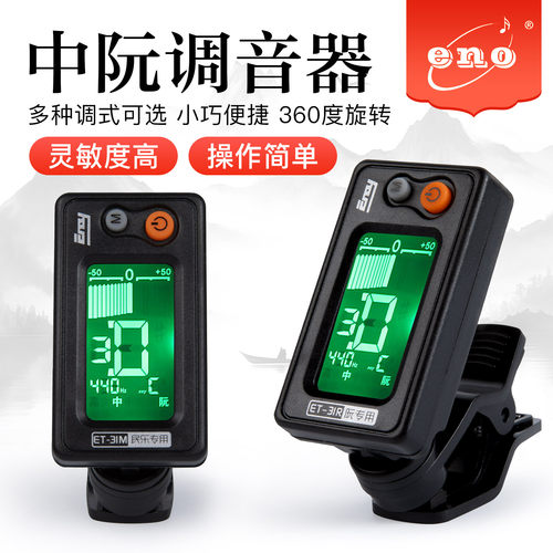 中阮调音器大小阮/高音低音