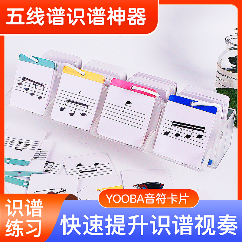 YOOBA佑爸钢琴无线谱音符卡片