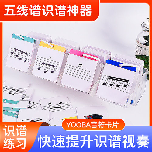 YOOBA佑爸钢琴无线谱音符卡片