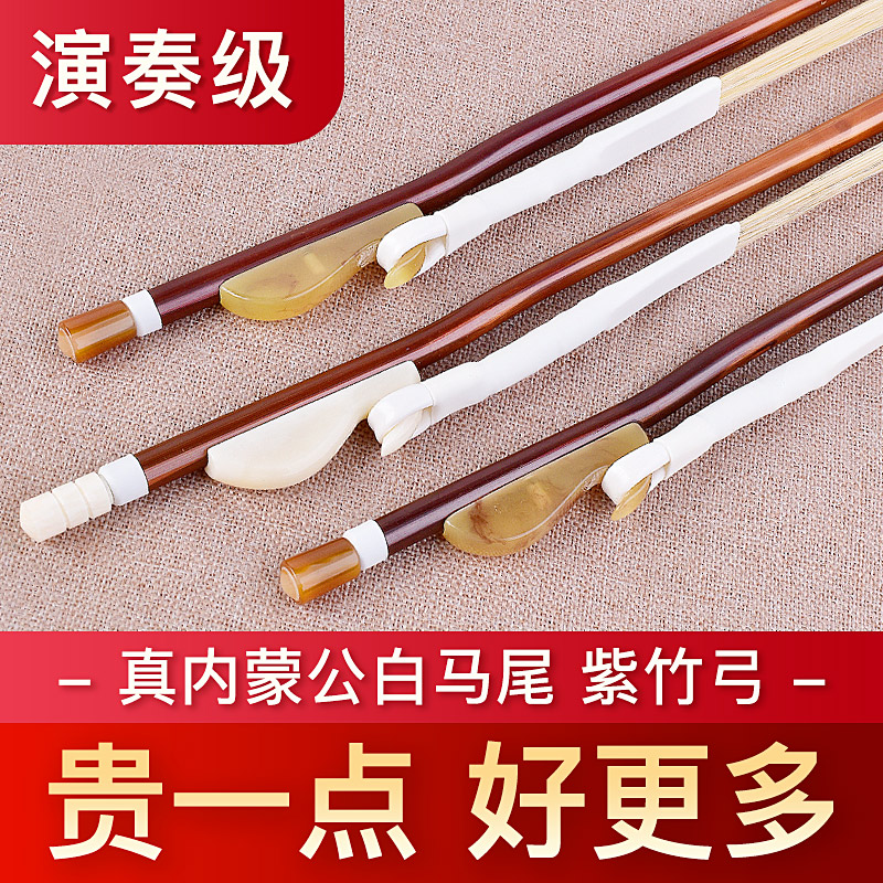 高山紫竹弓高档二胡弓子专业二