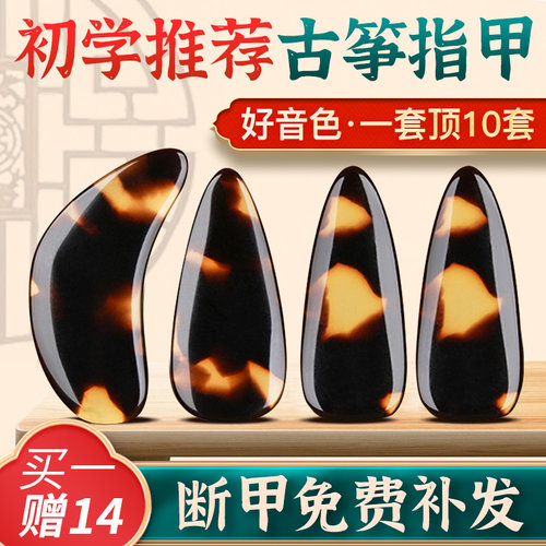 弹古筝指甲儿童玳瑁色平面成人专