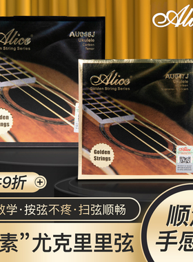 爱丽丝尤克里里琴弦碳素弦21/23/26寸ukulele四弦小吉他弦通用
