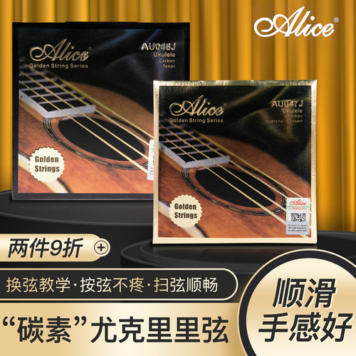 爱丽丝尤克里里碳素弦耐用不易断