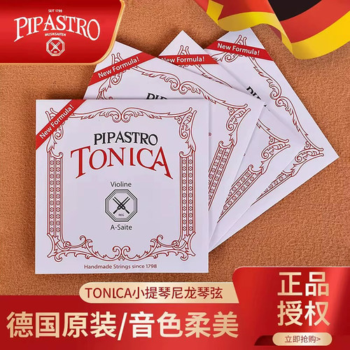 德国PIPASTRO新款小提琴弦