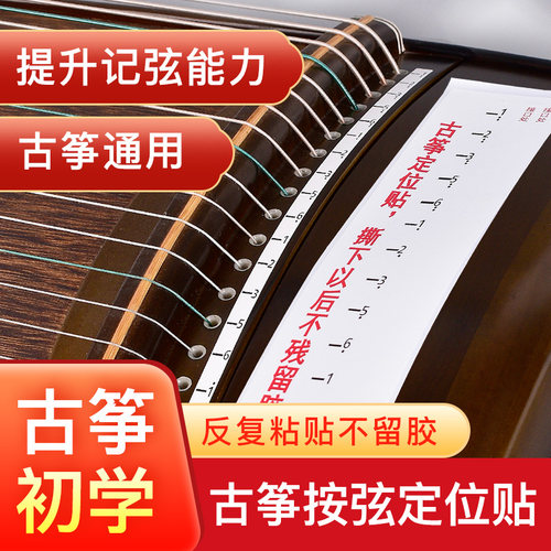 古筝识琴弦初学者儿童学琴