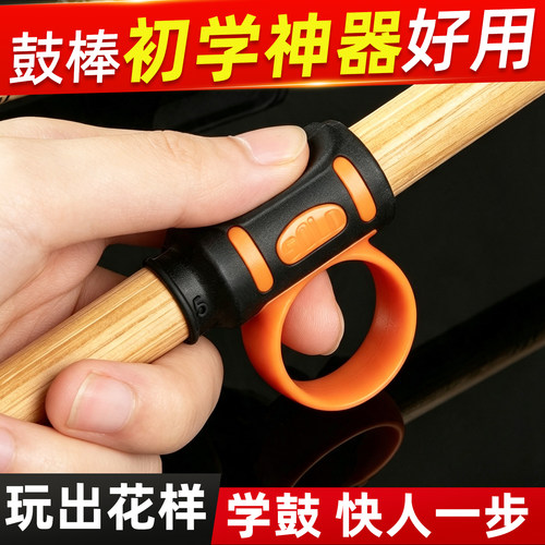 solo鼓棒辅助器防滑套矫正器