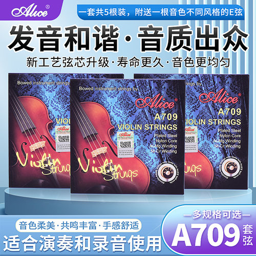 Alice爱丽丝A709演奏级小提琴套