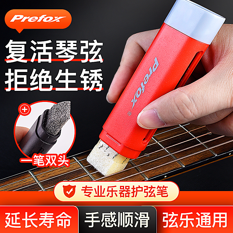 prefox吉他护弦油防锈保养套装