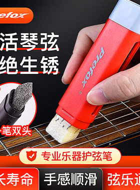 prefox吉他护弦油防锈除锈笔护理保养套装擦弦吉他清洁指板柠檬油