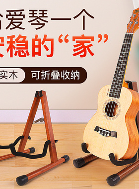 木质吉他架立式古典乐器架子落地支架地架放置架尤克里里琴架实木