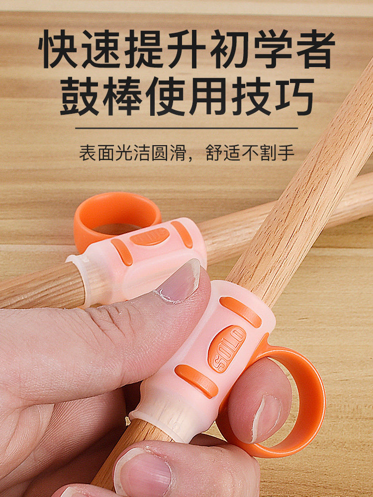 鼓棒辅助器防滑套矫正器手型纠正辅助控制固定器架子鼓转鼓棒神器