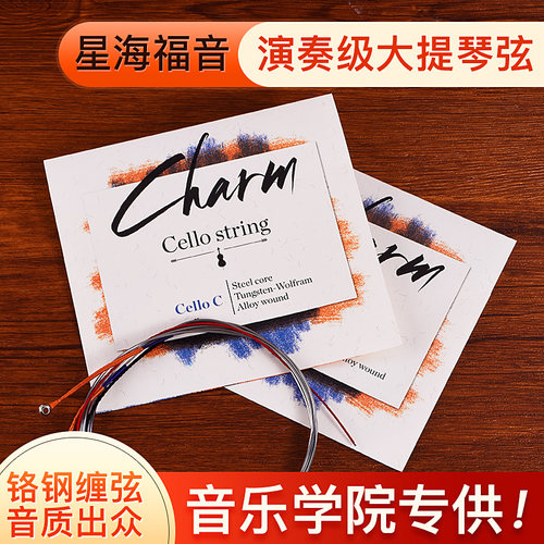 Charm福音大提琴琴弦大