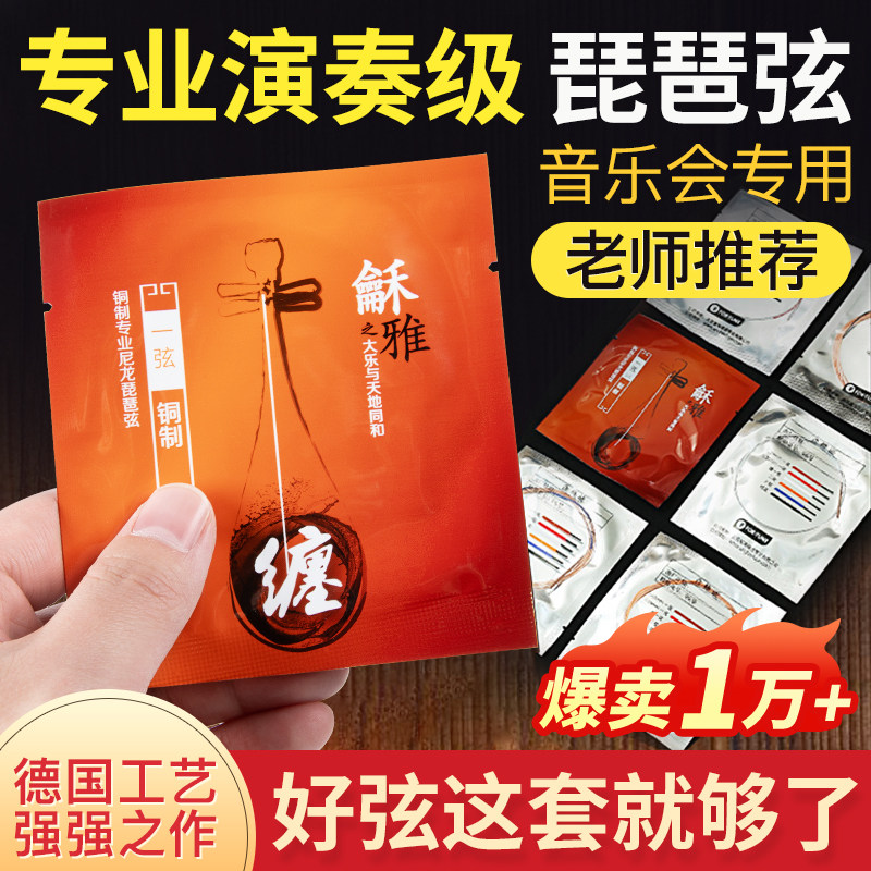龢雅和雅星海福音琵琶弦尼龙铜制钢绳琵琶弦专业演奏型琴弦1234弦
