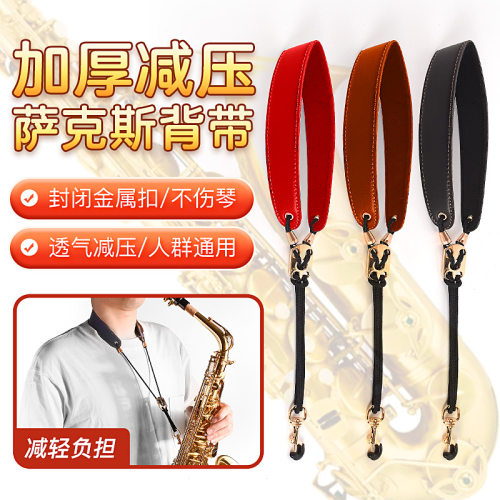 新款中次音萨克斯背带挂带脖带