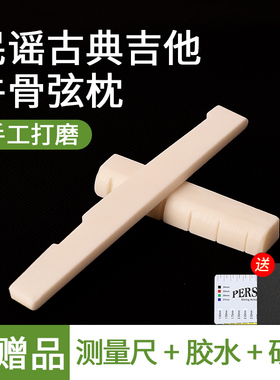 吉他牛骨琴枕琴桥古典延音高品质民谣木吉他琴桥下弦枕上弦枕弦桥