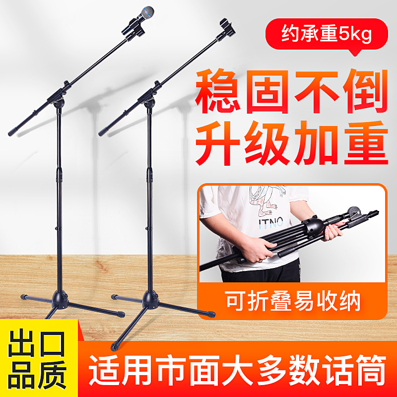 话筒架子落地式舞台演出专业