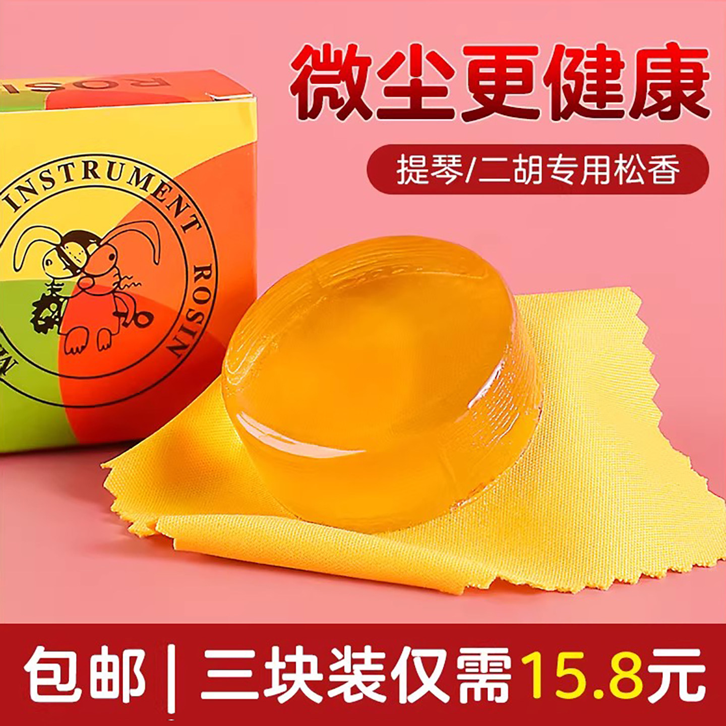 小提琴松香专业二胡大中提琴通用松香块高纯度卡通松香微尘三块装