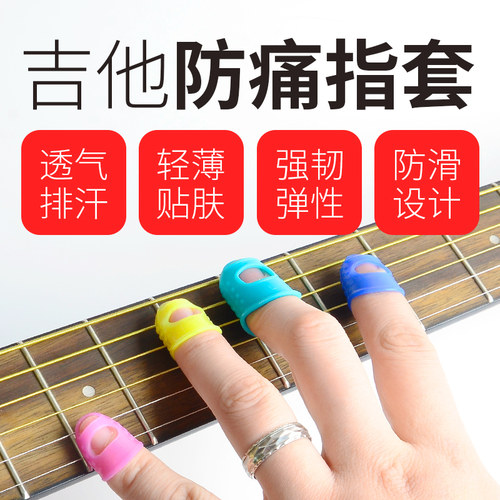 吉他指套防痛指套指尖保护套