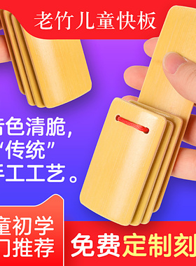 儿童快板初学入门小学生幼儿园德云社专业口才教学竹板成人响板儿