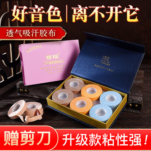 古筝胶布考级专用儿童成人演奏