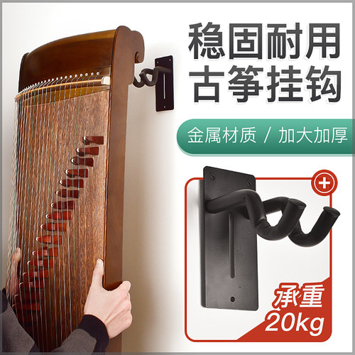 古筝挂钩挂架墙壁挂墙架专用钩子