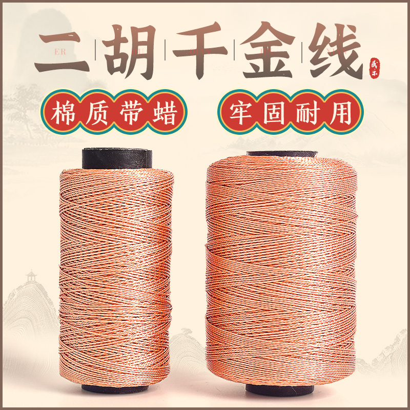 整桶二胡千斤线专业二胡配件千斤线带蜡型结实老师推荐整卷千金绳