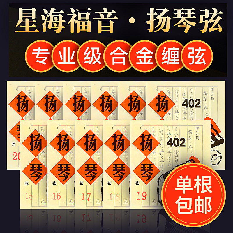 福音琴弦40演奏星专包邮琴弦