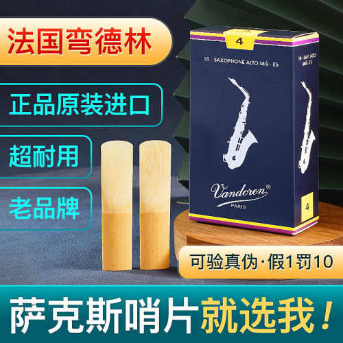Vandoren弯德林哨片蓝萨克斯