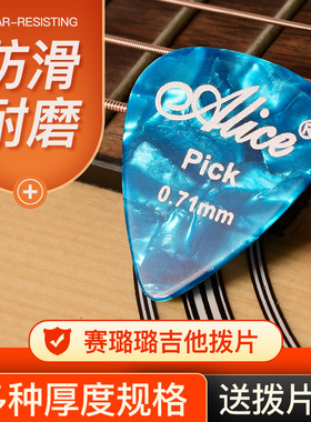 爱丽丝吉他拨片彩色赛璐璐弹指pick民谣木吉他配件电吉他拨片盒装