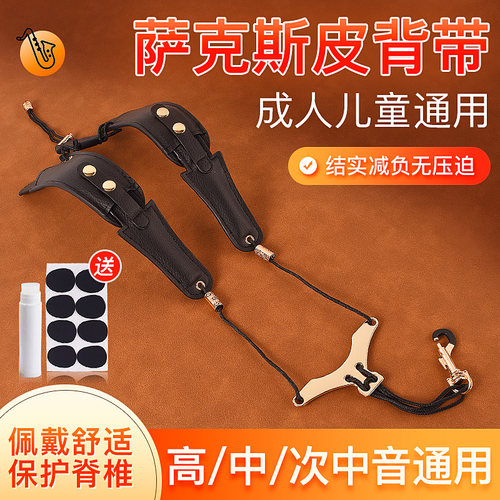 新款萨克斯减压背带双肩皮质