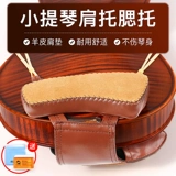 德因美 Скрипка из овчины, наплечники для взрослых