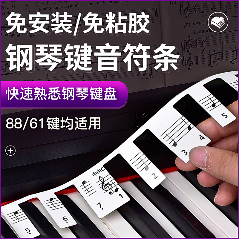 钢琴键盘贴纸88/61键电钢琴电子琴键盘贴条五线谱简谱音符音标贴
