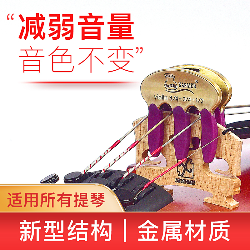 专业级弱音器 效果明显 不改琴音色