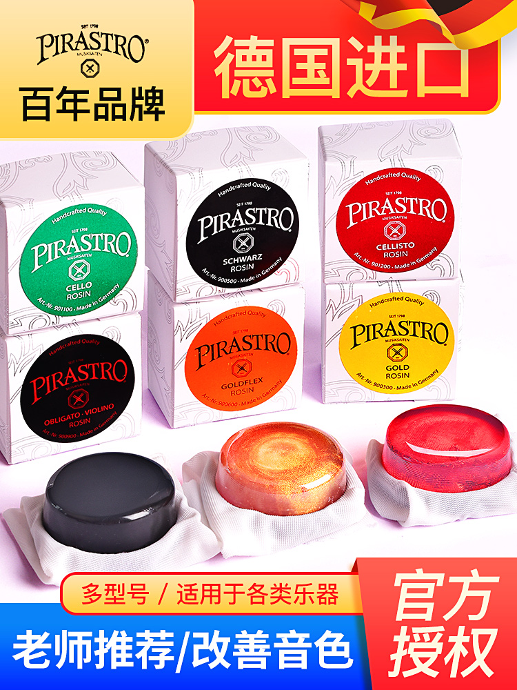 德国进口PIRASTRO松香小提琴大提琴二胡专用贝司绿美人乐器松香块
