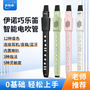 伊诺新款 智能电吹管中老年人乐器初学入门笛子葫芦丝萨克斯专业级