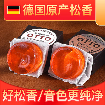 德国原装OTTO松香小提琴松香