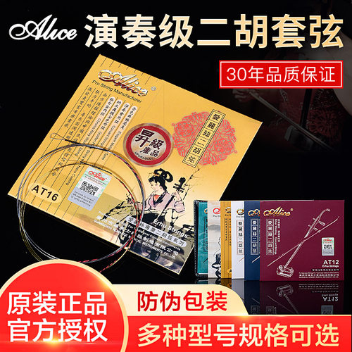 爱丽丝专业二胡弦高档演奏