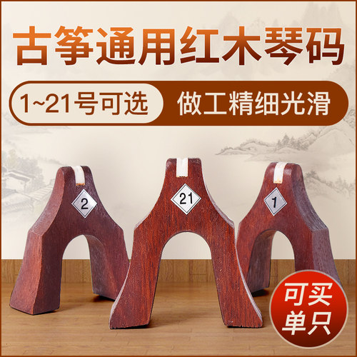 古筝琴码防滑码子筝码摆放示意图