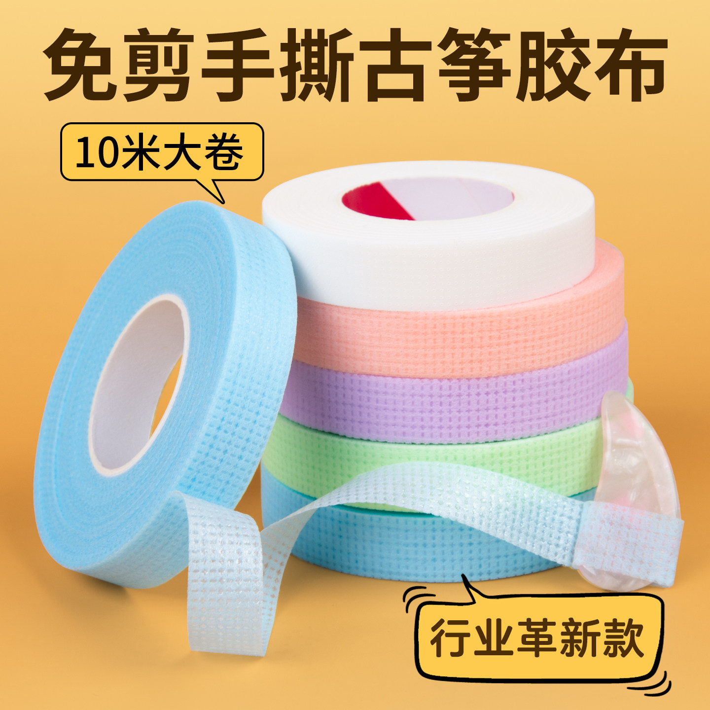 手撕古筝胶布10米免剪儿童专用演奏琵琶新型透气乐器指甲胶带,乐器/吉他/钢琴/配件,胶带,淘宝优惠券,粉丝福利购,淘宝优惠卷