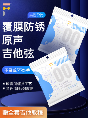 耳福吉他琴弦00民谣木吉他弦Fstrings全套磷铜镀膜防锈吉他弦6根