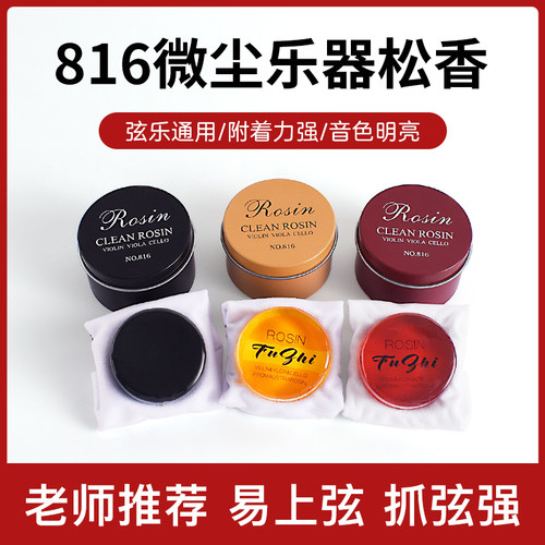 小提琴专用松香专业高级盒装松香