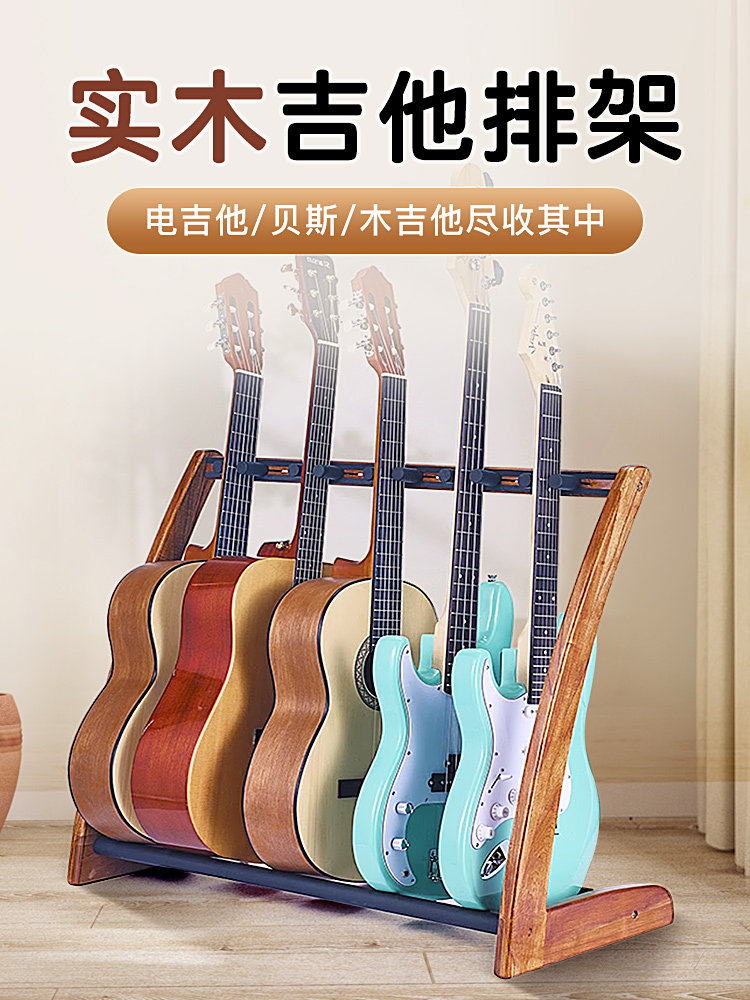 实木吉他展示架电吉他3头5头吉他架多头展示架架钢琴商店放置架