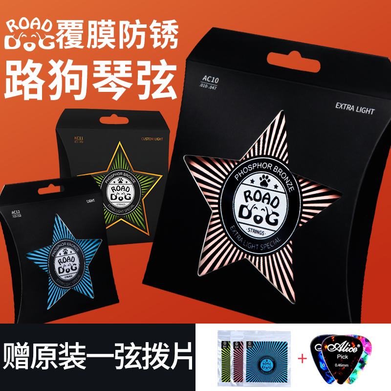 路狗琴弦民谣吉他6根镀膜全套