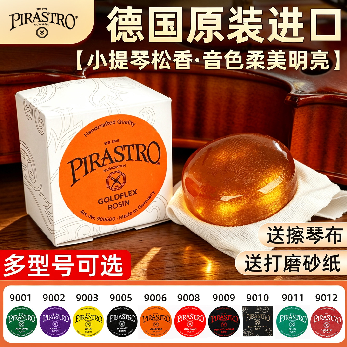 德国进口PIRASTRO松香小提琴大提琴二胡专用贝司绿美人乐器松香块