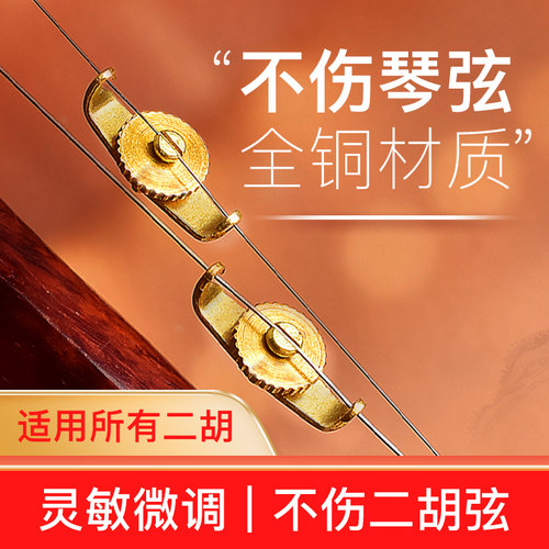 二胡微调器铜制调节器乐器配件